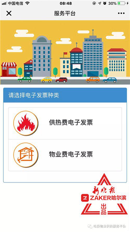 网上下载打印 哈市市民能领热费、物业电子发票了